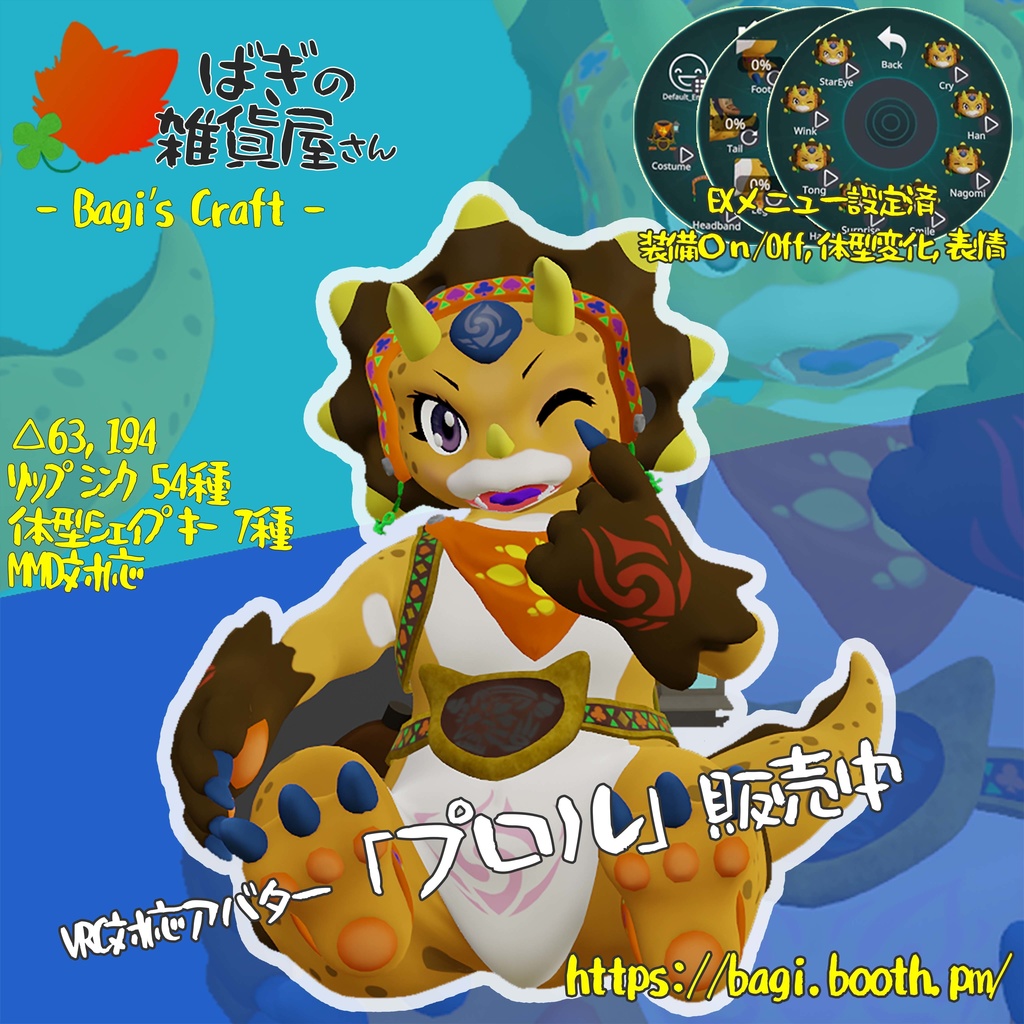 ケモノ3Dアバター「プロル」(PhysBone対応)