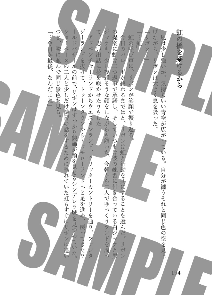 虹のたもとの宝物