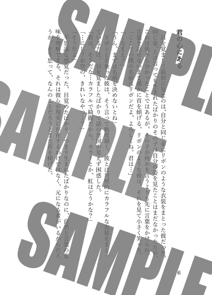 虹のたもとの宝物