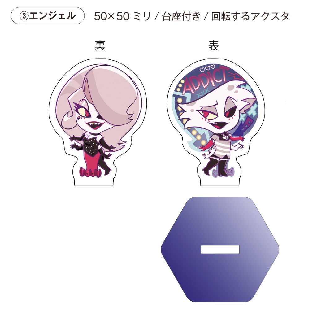 くるくる回転アクスタ