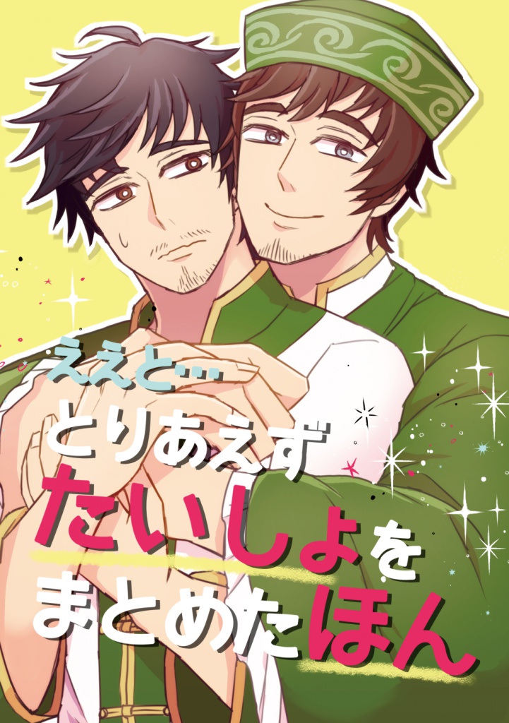 【再販】ええと…とりあえずたいしょをまとめたほん