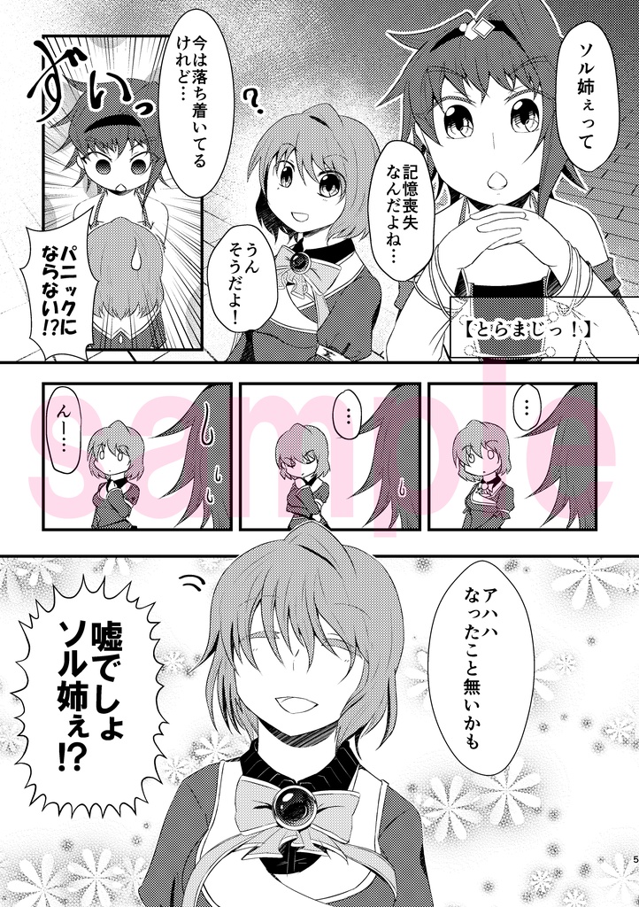 とらまじっ!Vol.01