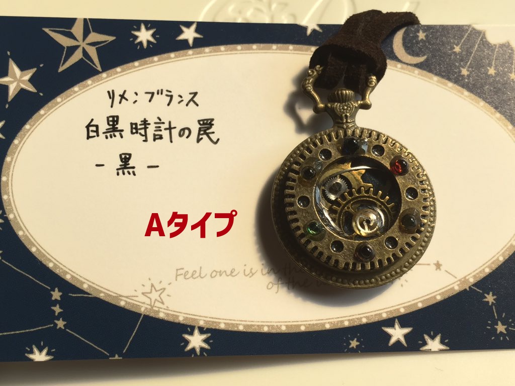 白黒時計の罠 -黒-