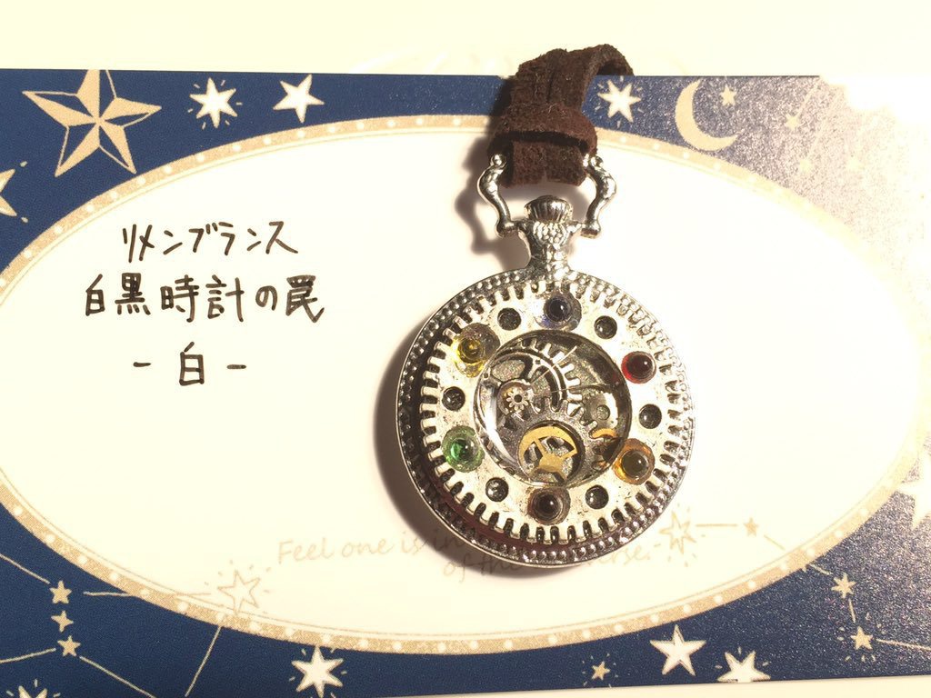 白黒時計の罠 -白-