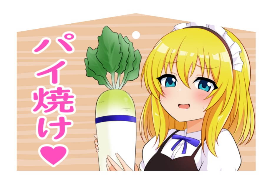 大友ソウリンのパイ焼け絵馬