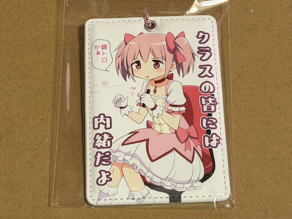 やさぐれまどかＩＣカードケース（離席札付き）