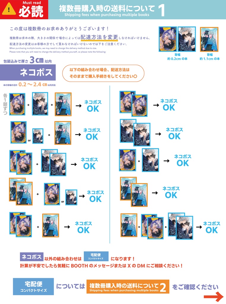 送料調整(複数冊購入者必読)