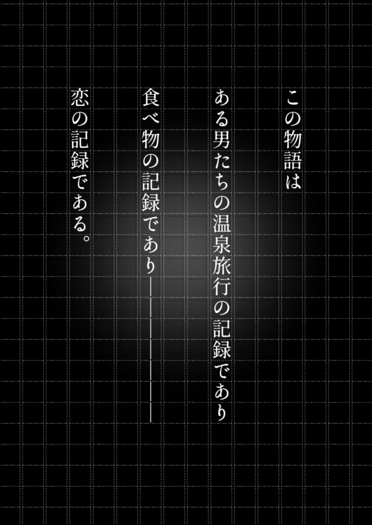 【再販】ぜんぶ食べ尽くして!