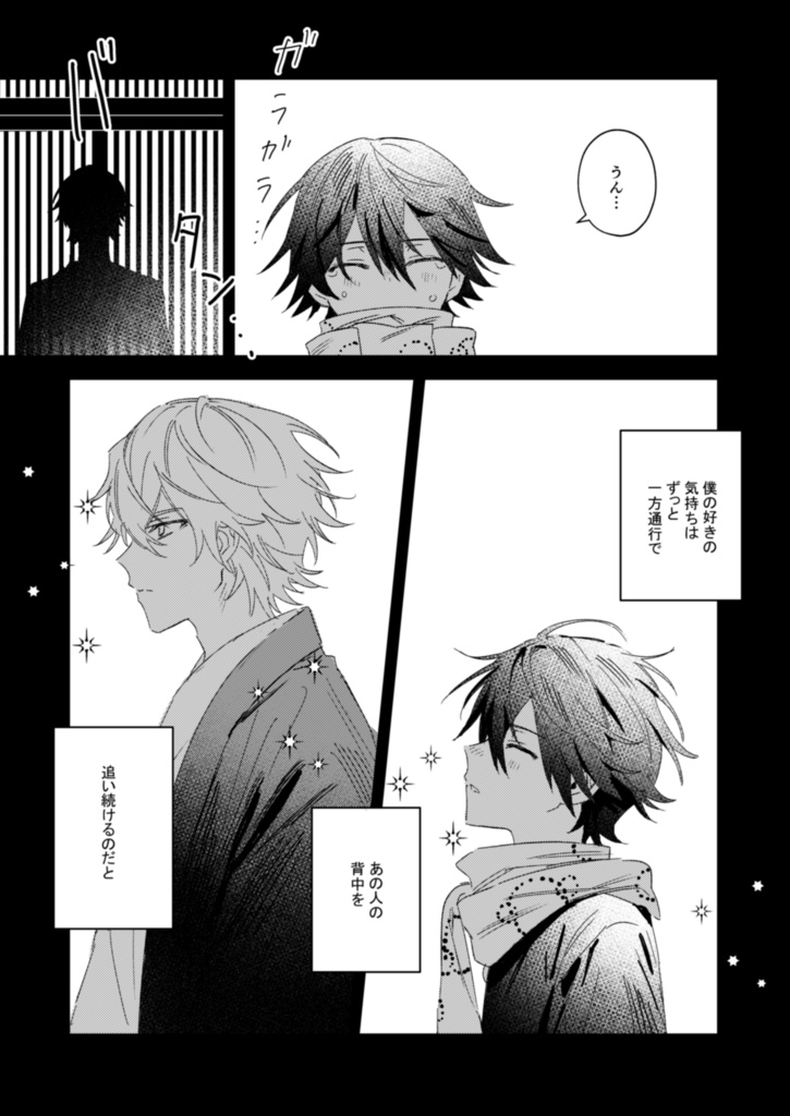 煌めいたこの世界で。