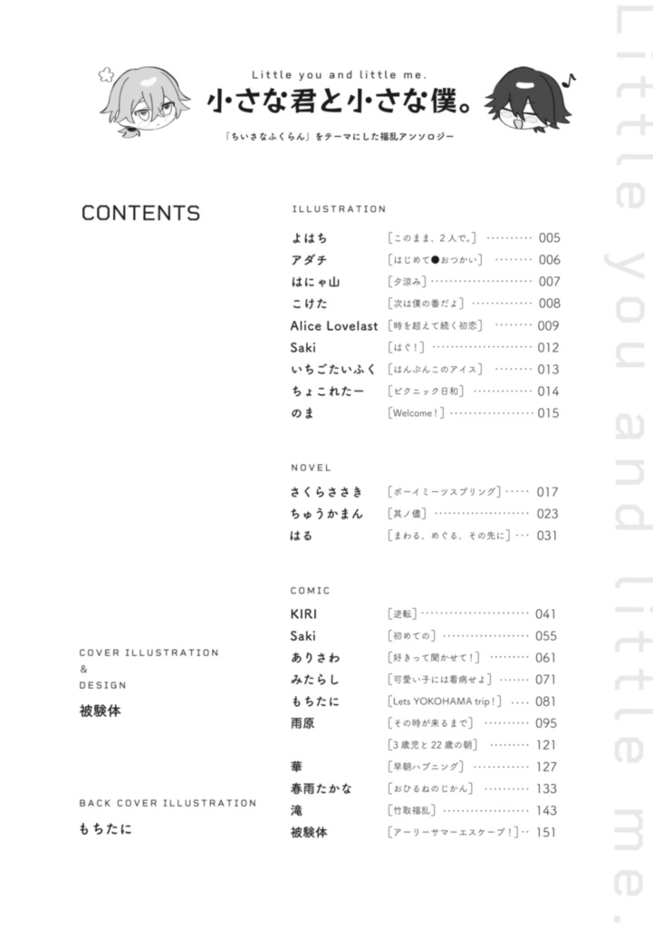 ちいさな君とちいさな僕。