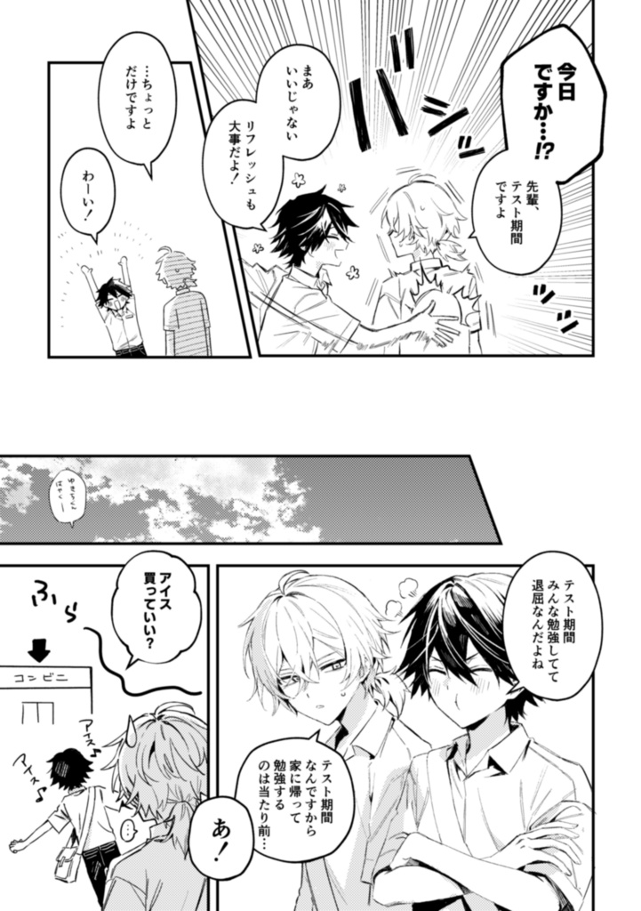 ちいさな君とちいさな僕。