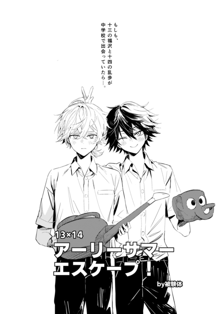 ちいさな君とちいさな僕。