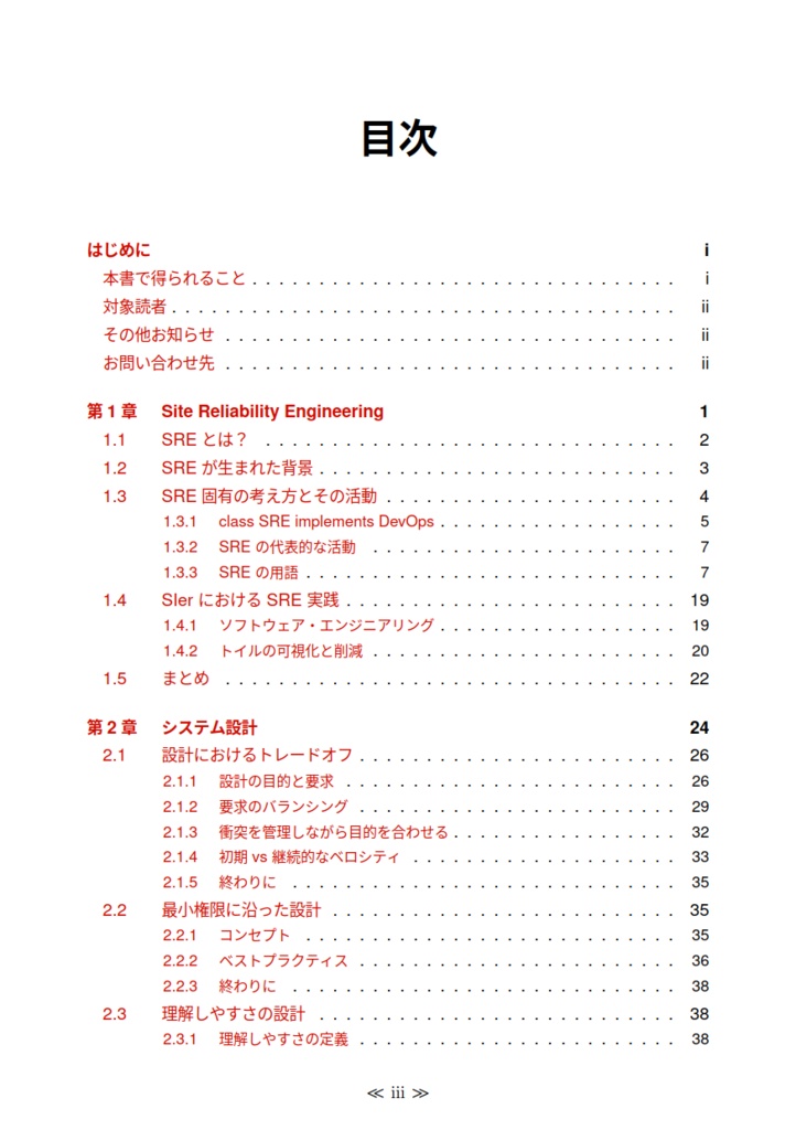 ディペンダブルなシステムの設計が30分で分かる本
