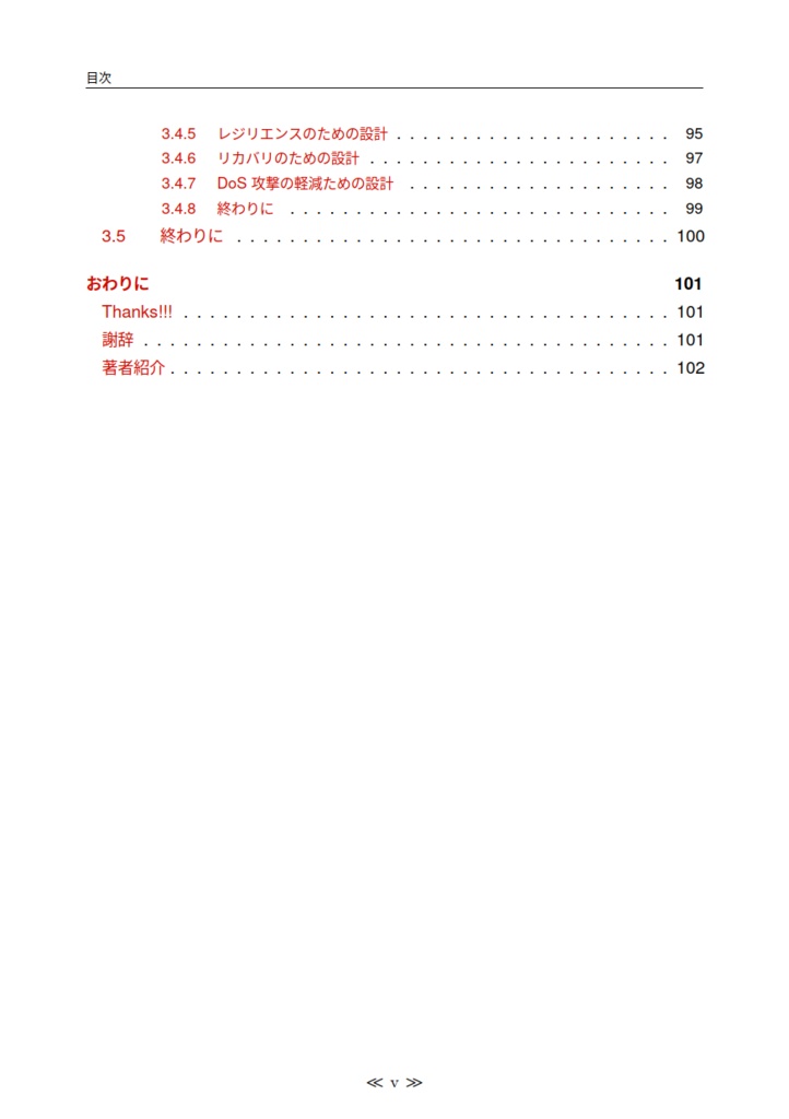 ディペンダブルなシステムの設計が30分で分かる本