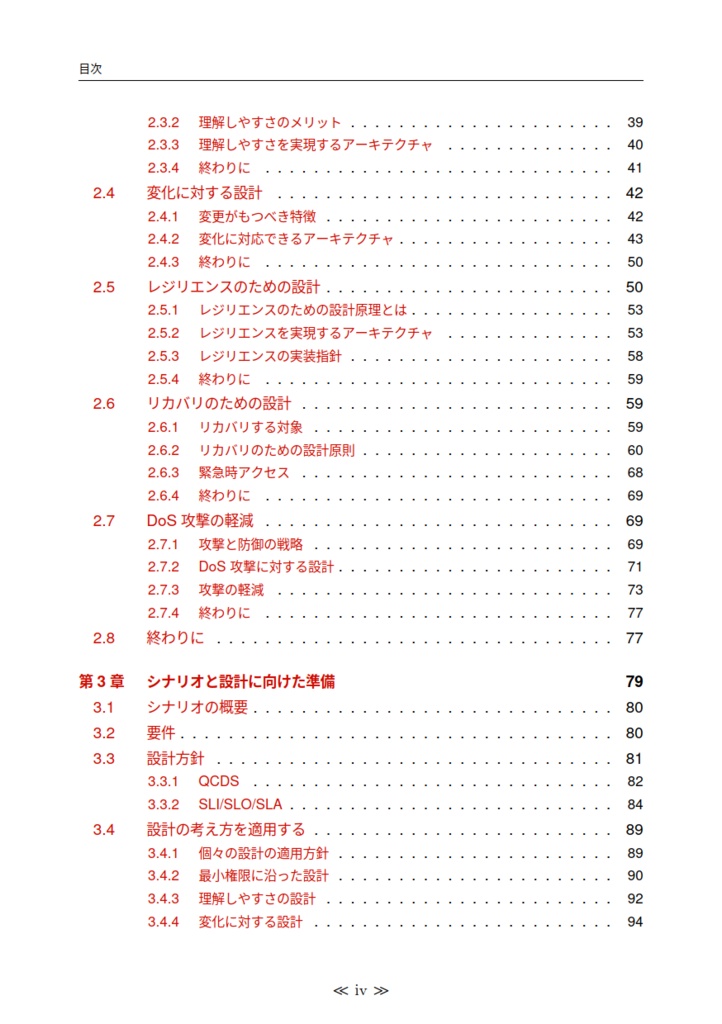 ディペンダブルなシステムの設計が30分で分かる本