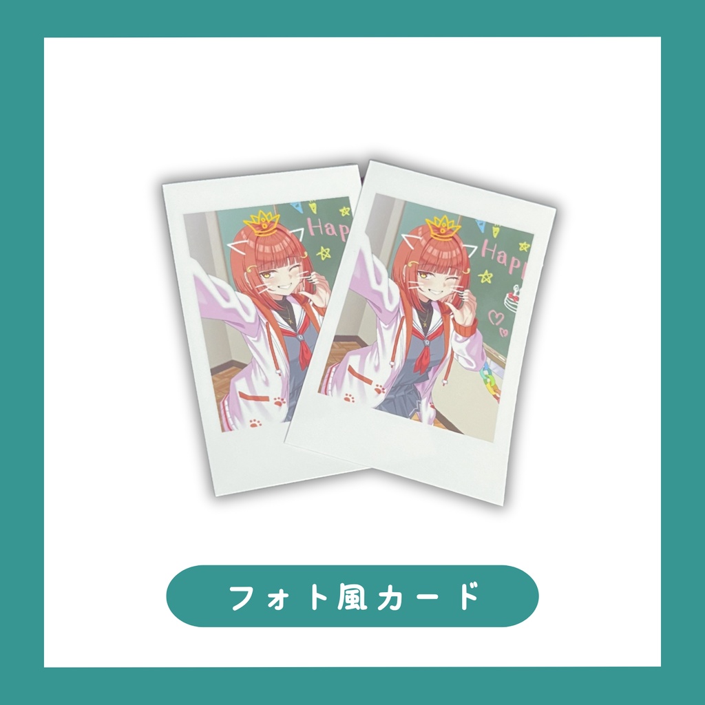 ［海田にこ誕生日グッズ］フォト風カード各1枚［みましまし先生］