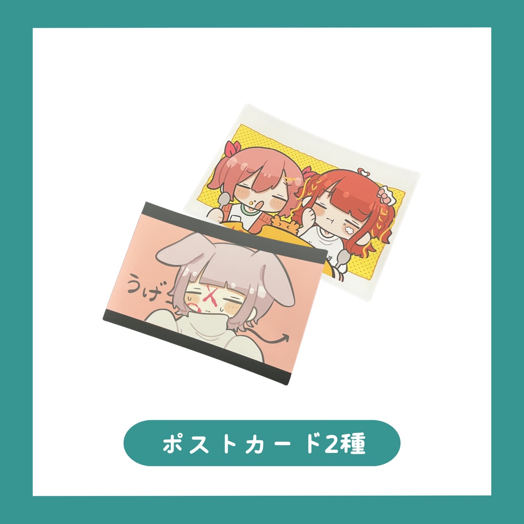 ［海田にこ誕生日グッズ］ポストカード各2種［書き下ろし］