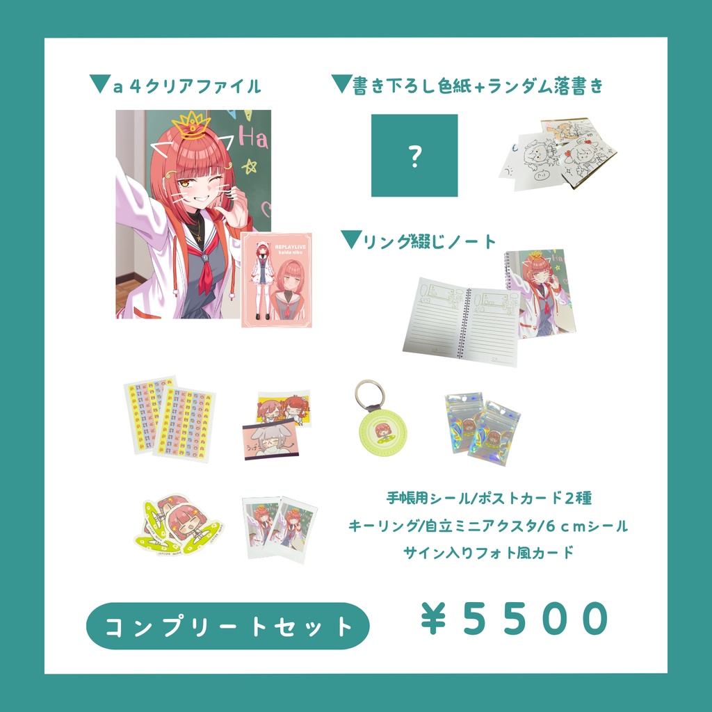 【お品書き】海田にこ誕生日グッズ一覧【注意事項、オマケ情報等】