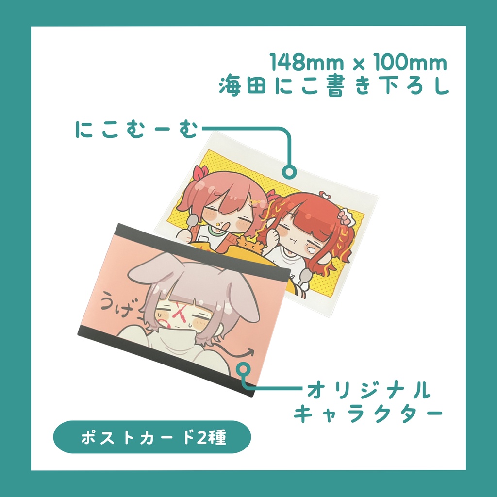 【お品書き】海田にこ誕生日グッズ一覧【注意事項、オマケ情報等】