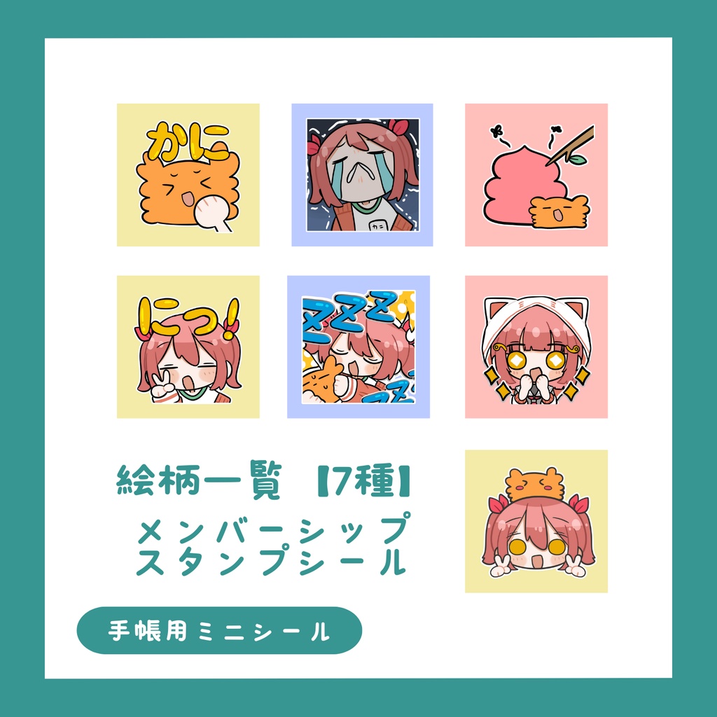 【お品書き】海田にこ誕生日グッズ一覧【注意事項、オマケ情報等】