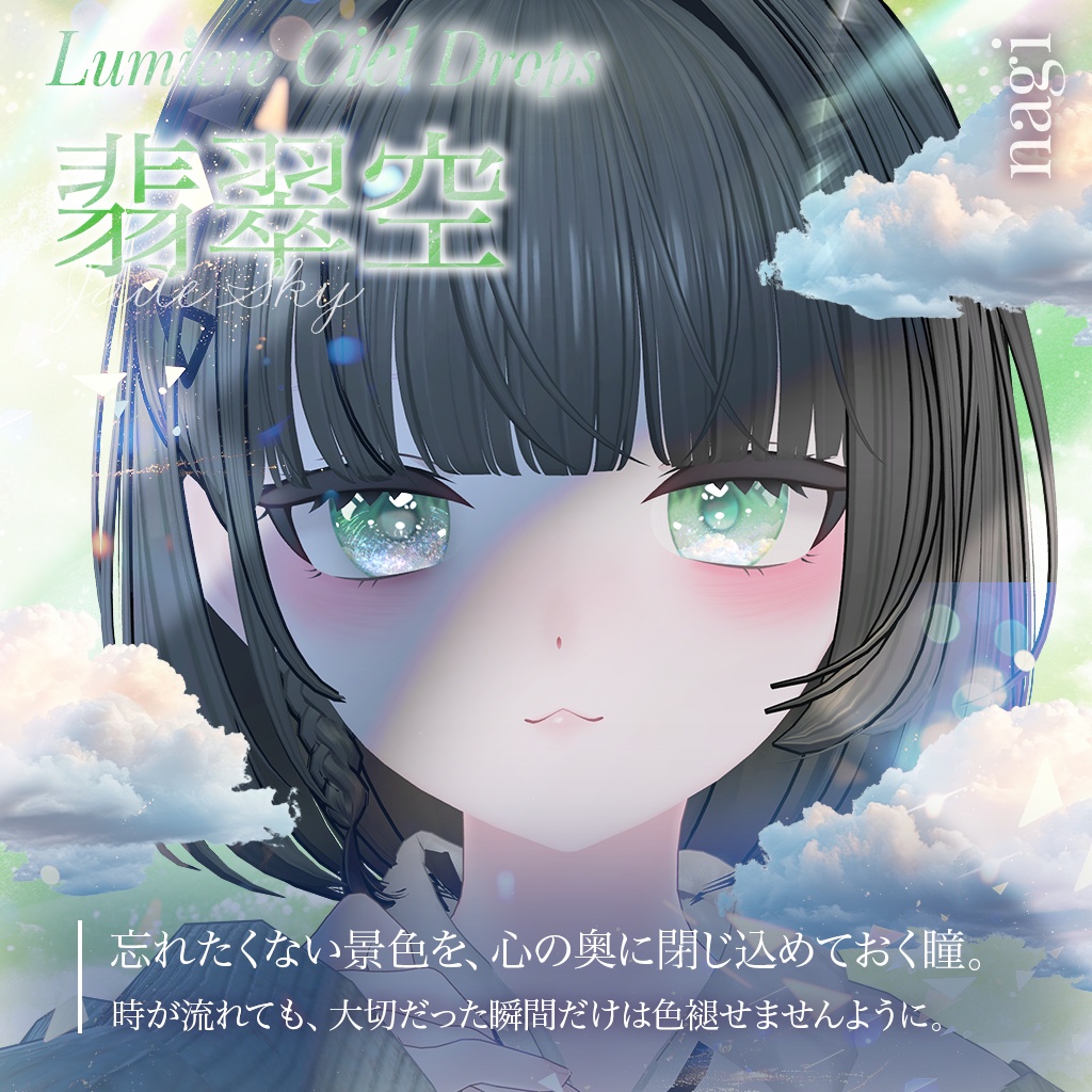 動く!光る!【26アバター対応】LumiereCielDrops EyeTexture【14color】
