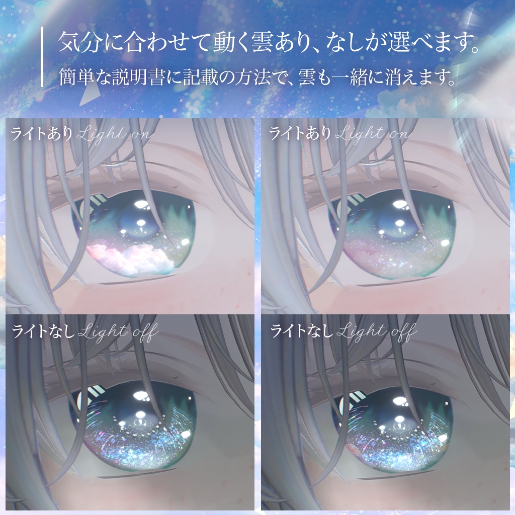 動く!光る!【26アバター対応】LumiereCielDrops EyeTexture【14color】
