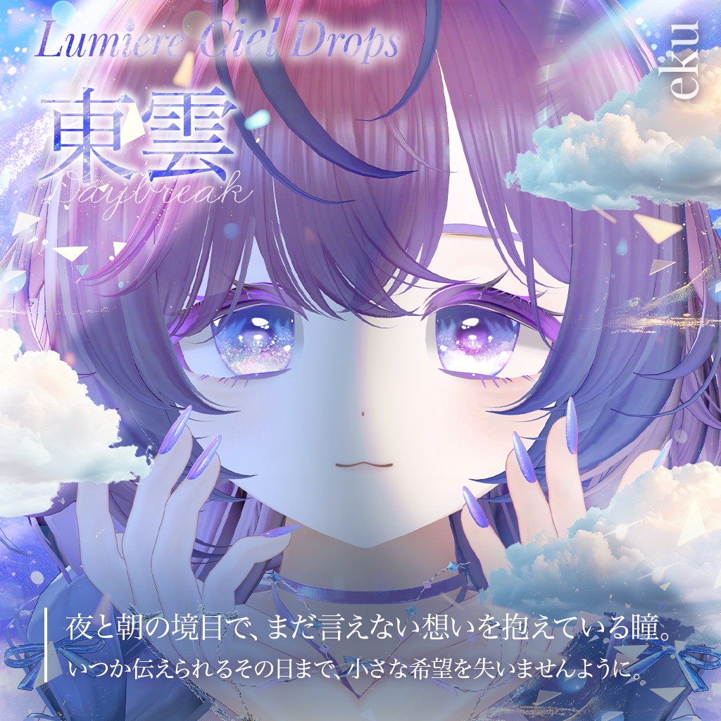 動く!光る!【26アバター対応】LumiereCielDrops EyeTexture【14color】