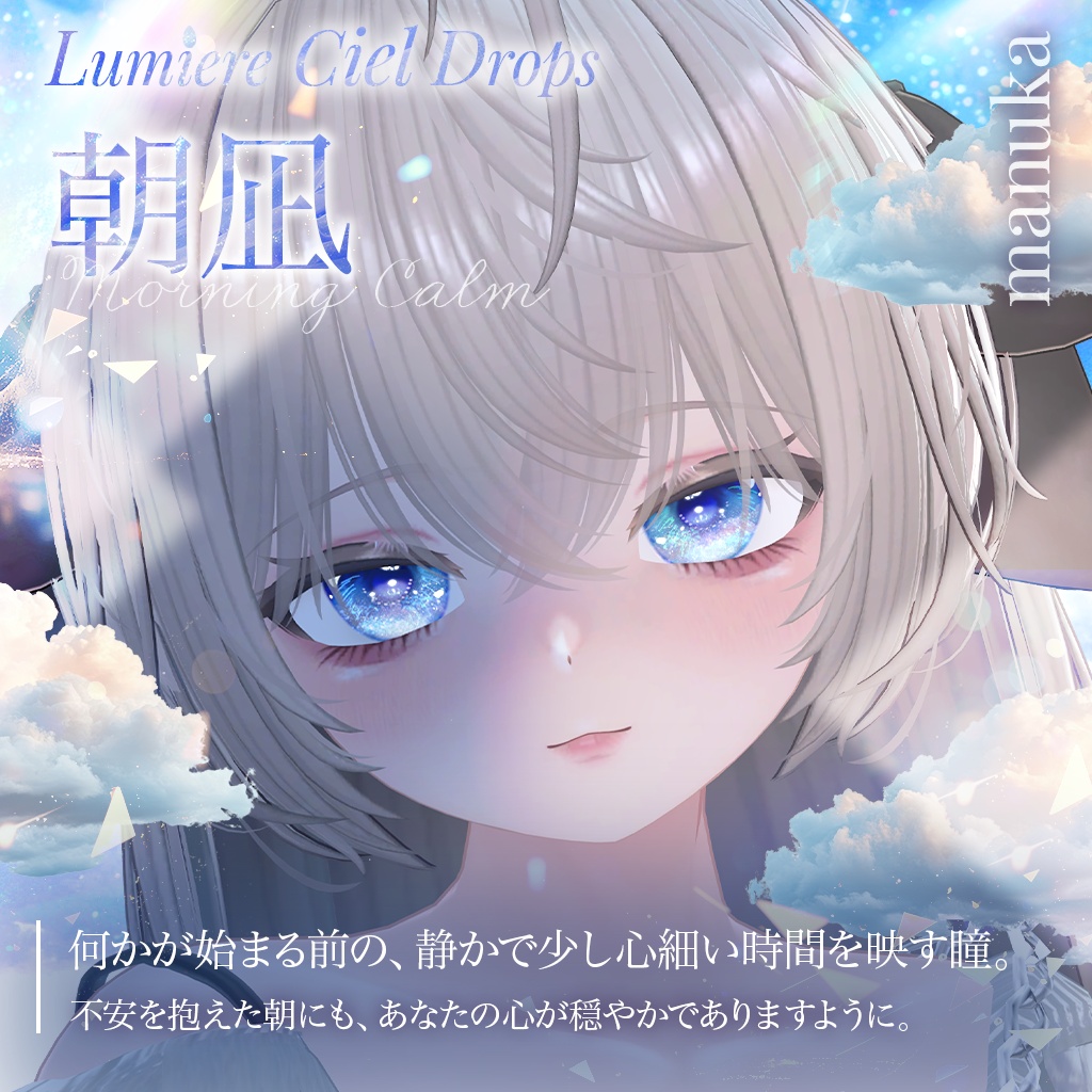 動く!光る!【26アバター対応】LumiereCielDrops EyeTexture【14color】