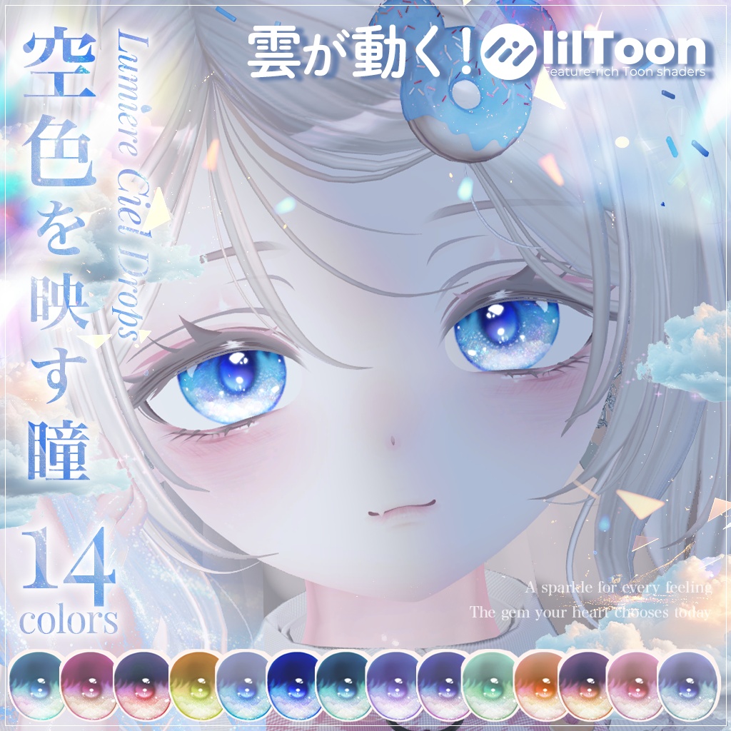 動く!光る!【26アバター対応】LumiereCielDrops EyeTexture【14color】