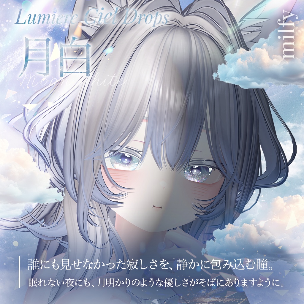 動く!光る!【26アバター対応】LumiereCielDrops EyeTexture【14color】