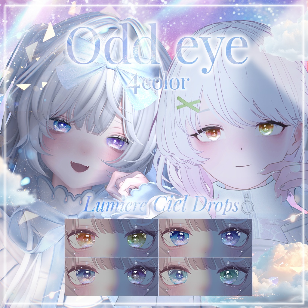 💎動く!光る!【30アバター対応】LumiereCielDrops EyeTexture【14color】