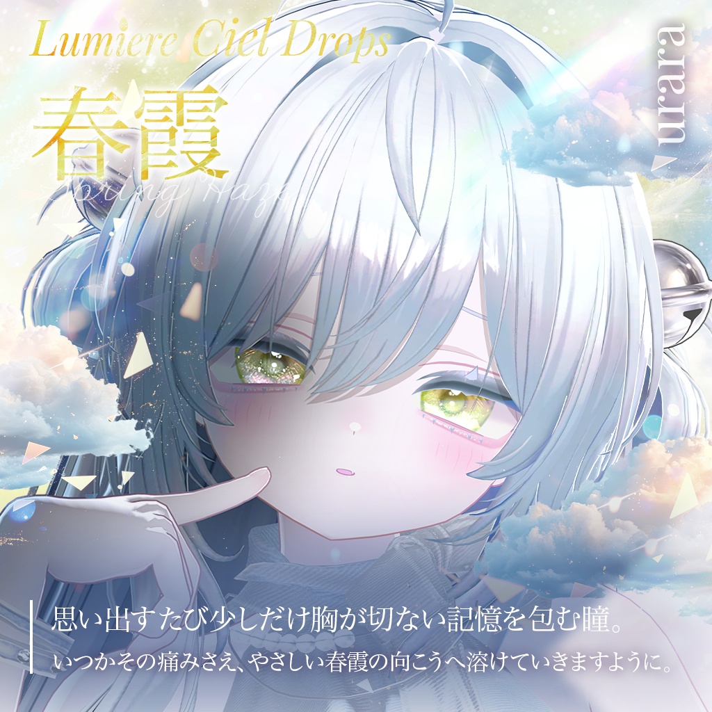 動く!光る!【26アバター対応】LumiereCielDrops EyeTexture【14color】