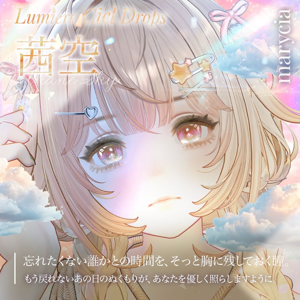 動く!光る!【26アバター対応】LumiereCielDrops EyeTexture【14color】