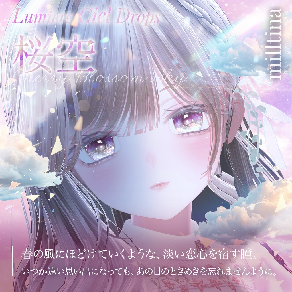 動く!光る!【26アバター対応】LumiereCielDrops EyeTexture【14color】