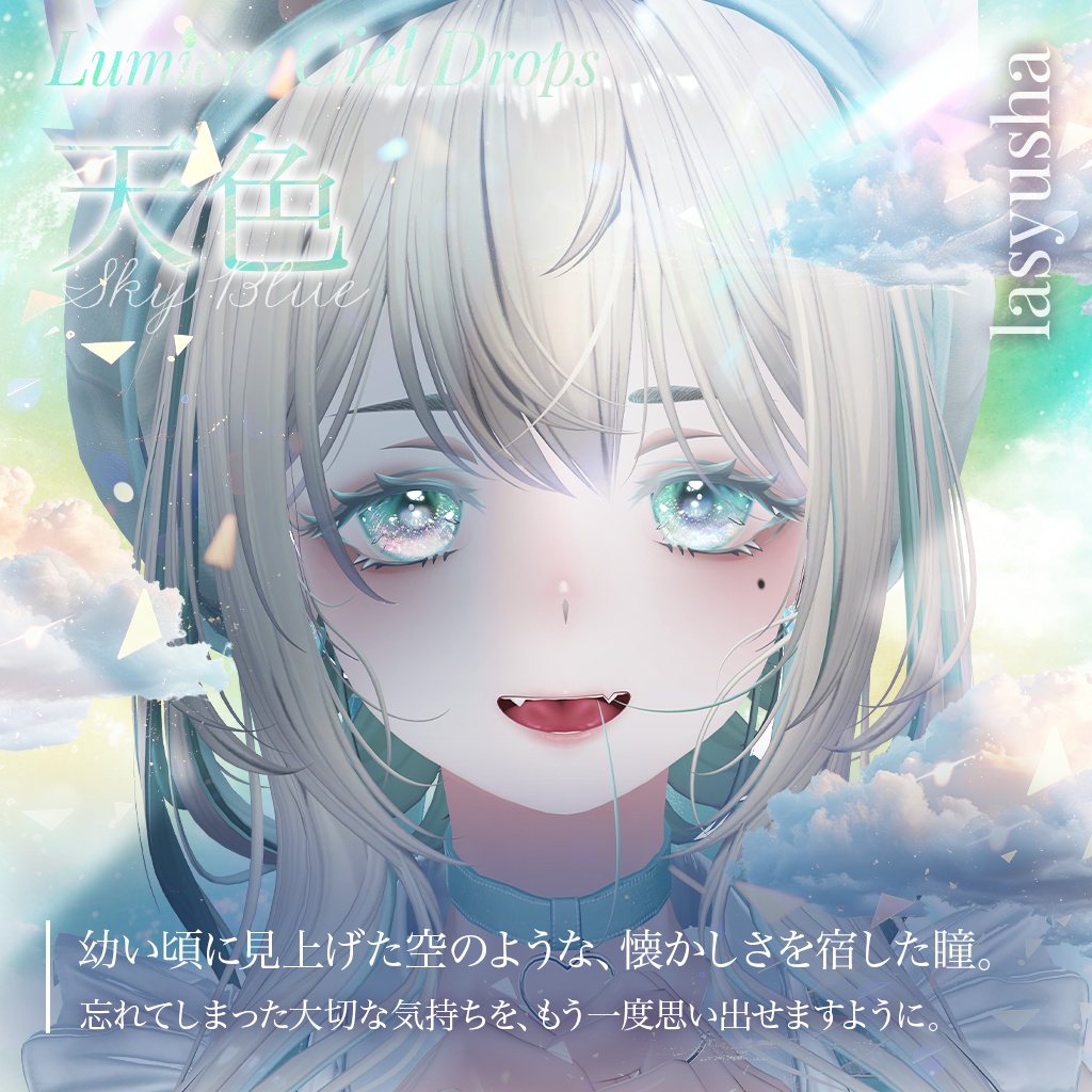 動く!光る!【26アバター対応】LumiereCielDrops EyeTexture【14color】