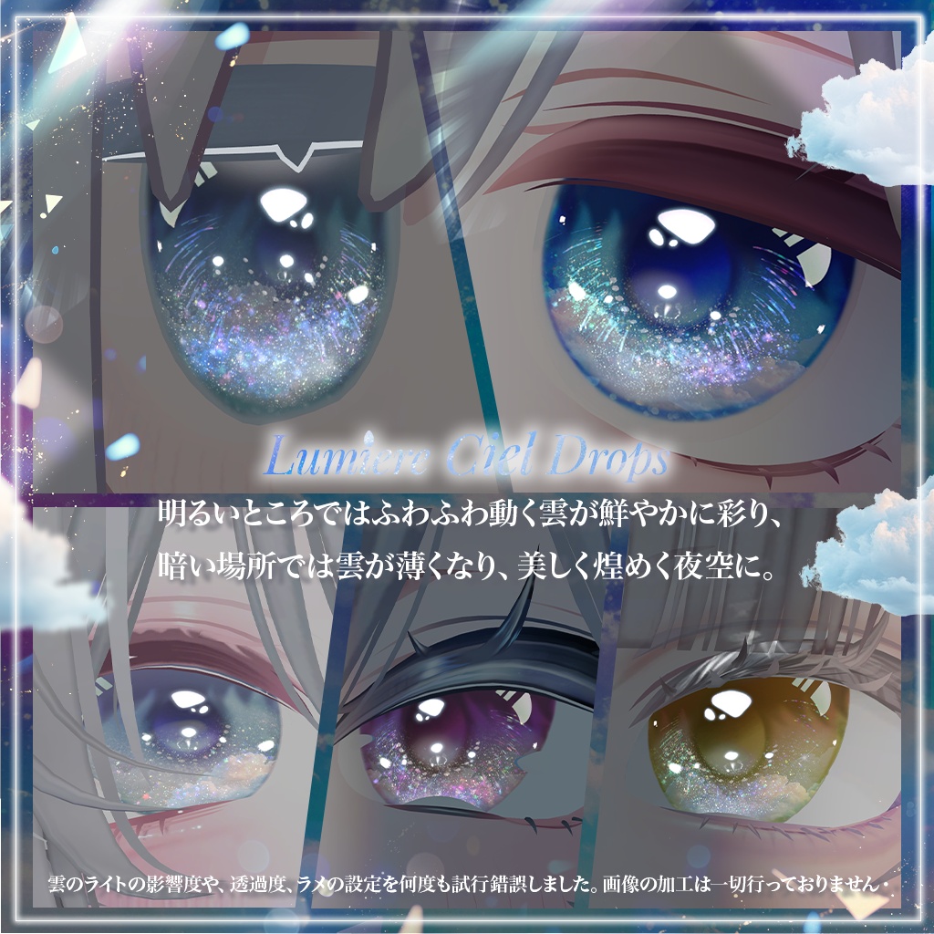 💎動く!光る!【30アバター対応】LumiereCielDrops EyeTexture【14color】