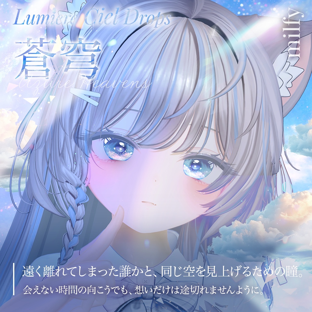 動く!光る!【26アバター対応】LumiereCielDrops EyeTexture【14color】