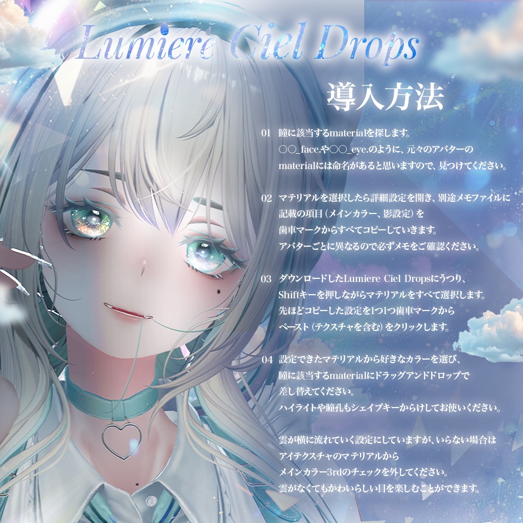 動く!光る!【26アバター対応】LumiereCielDrops EyeTexture【14color】
