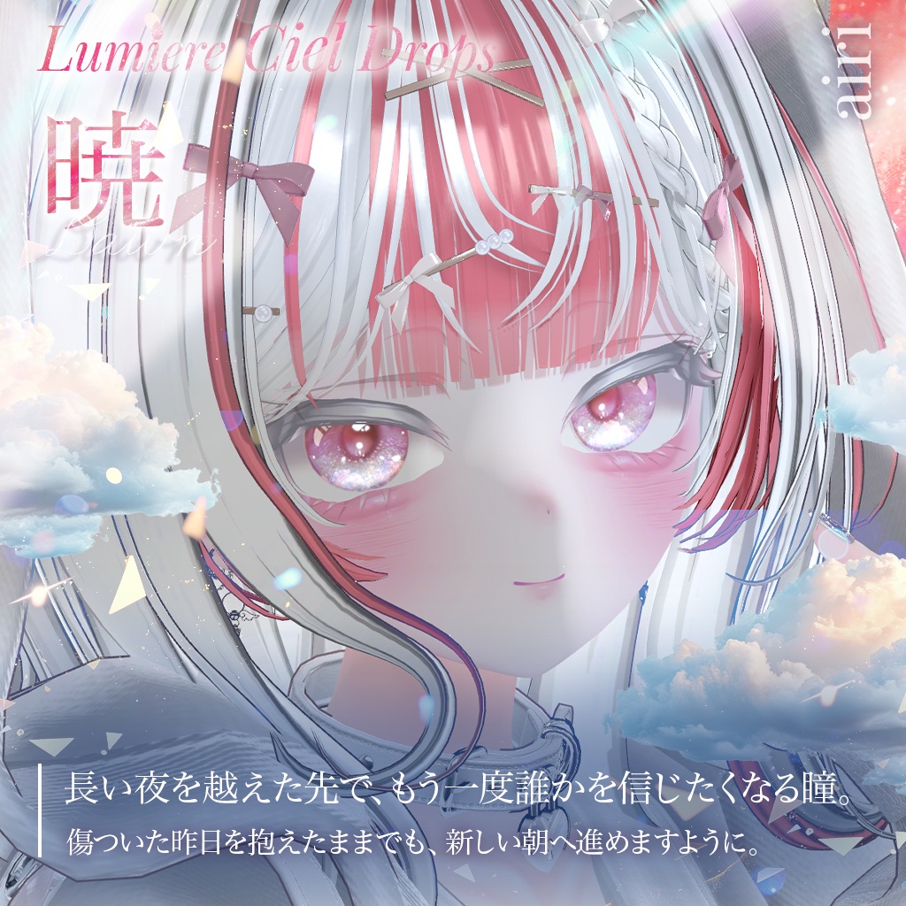 動く!光る!【26アバター対応】LumiereCielDrops EyeTexture【14color】
