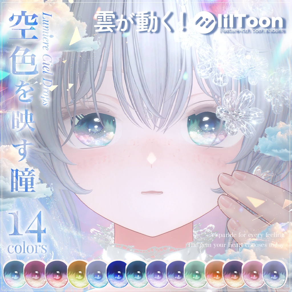 動く!光る!【26アバター対応】LumiereCielDrops EyeTexture【14color】