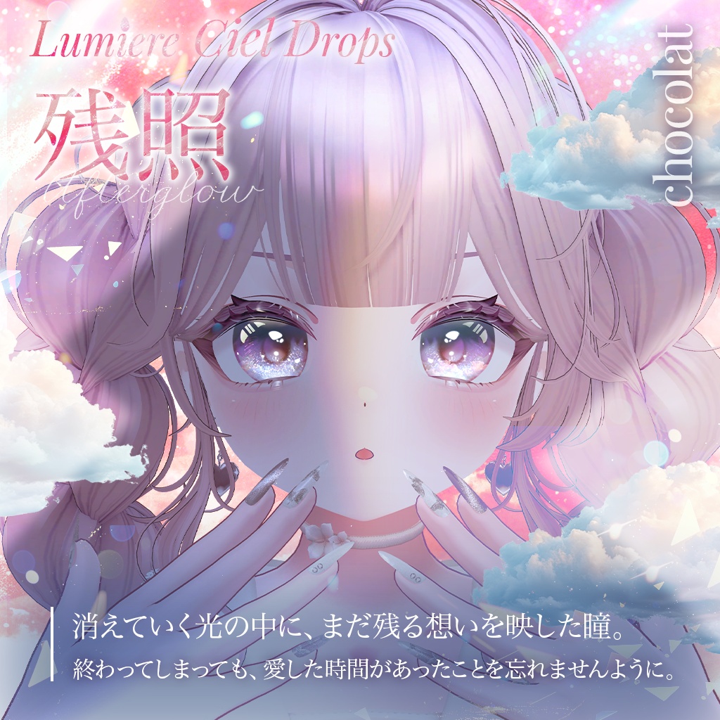 動く!光る!【26アバター対応】LumiereCielDrops EyeTexture【14color】