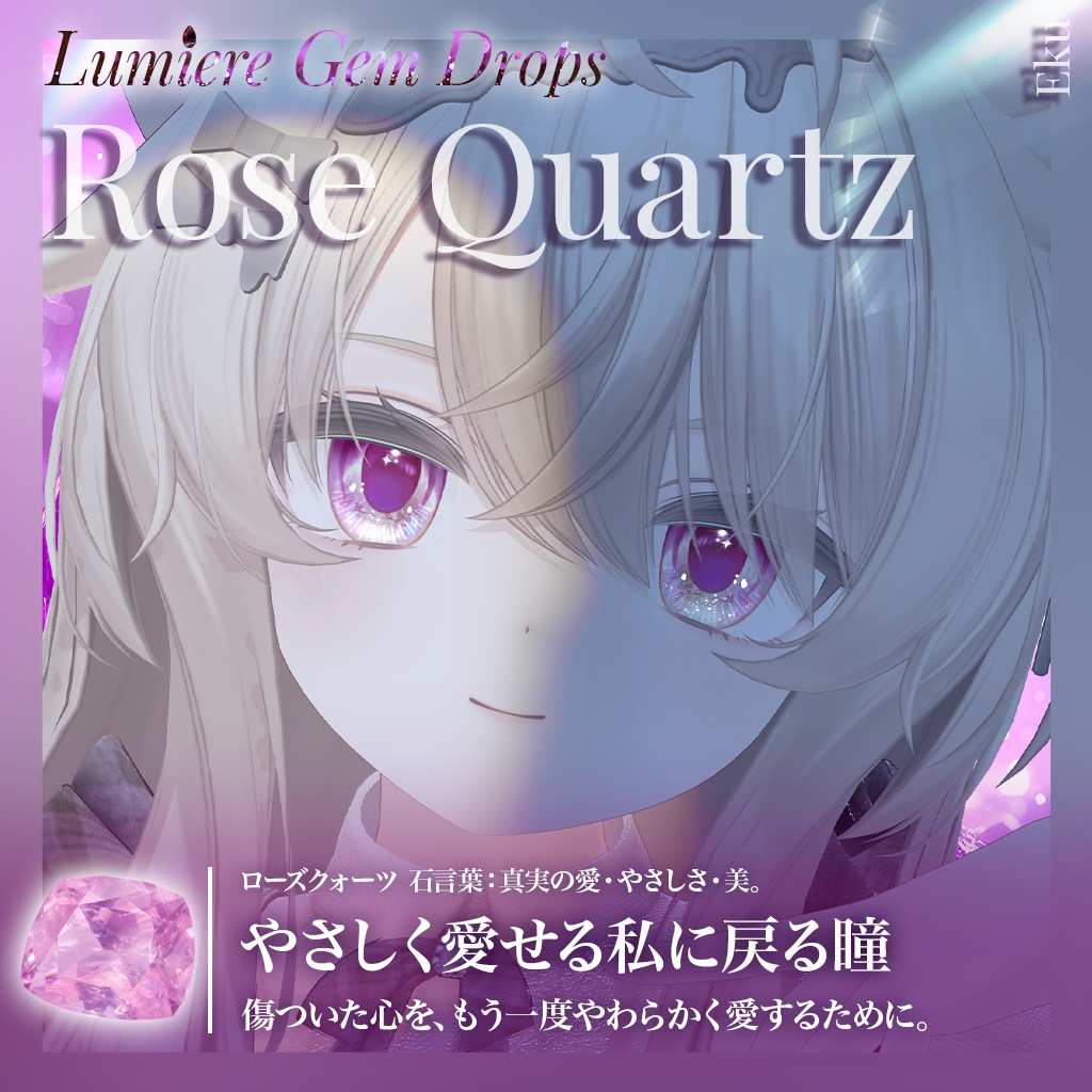 【21アバター対応】LumiereGemDrops EyeTexture【17color】