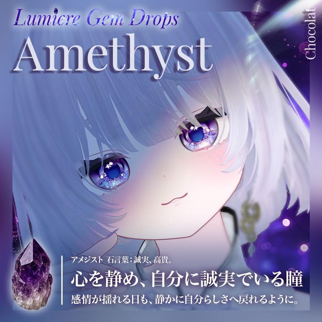 Sale!💎【18アバター対応】LumiereGemDrops EyeTexture【15color】