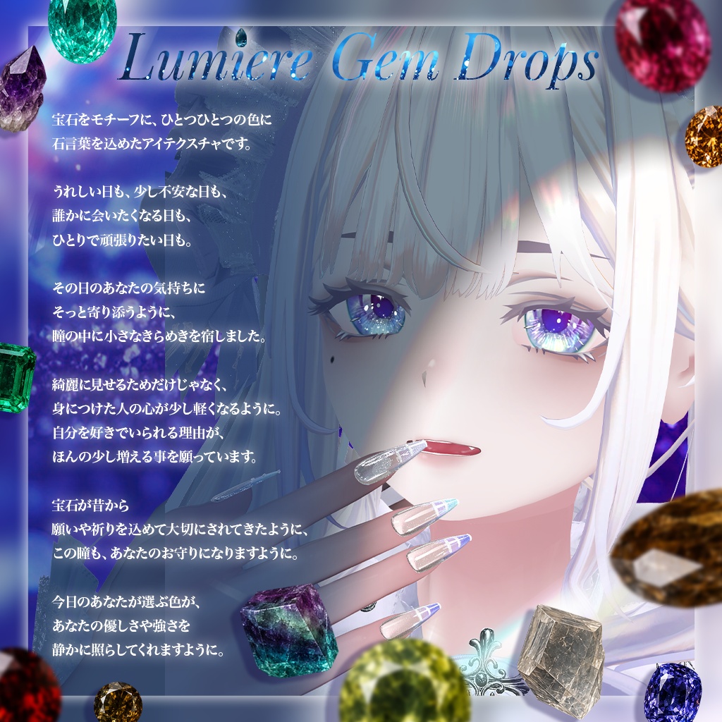 Sale!💎【18アバター対応】LumiereGemDrops EyeTexture【15color】