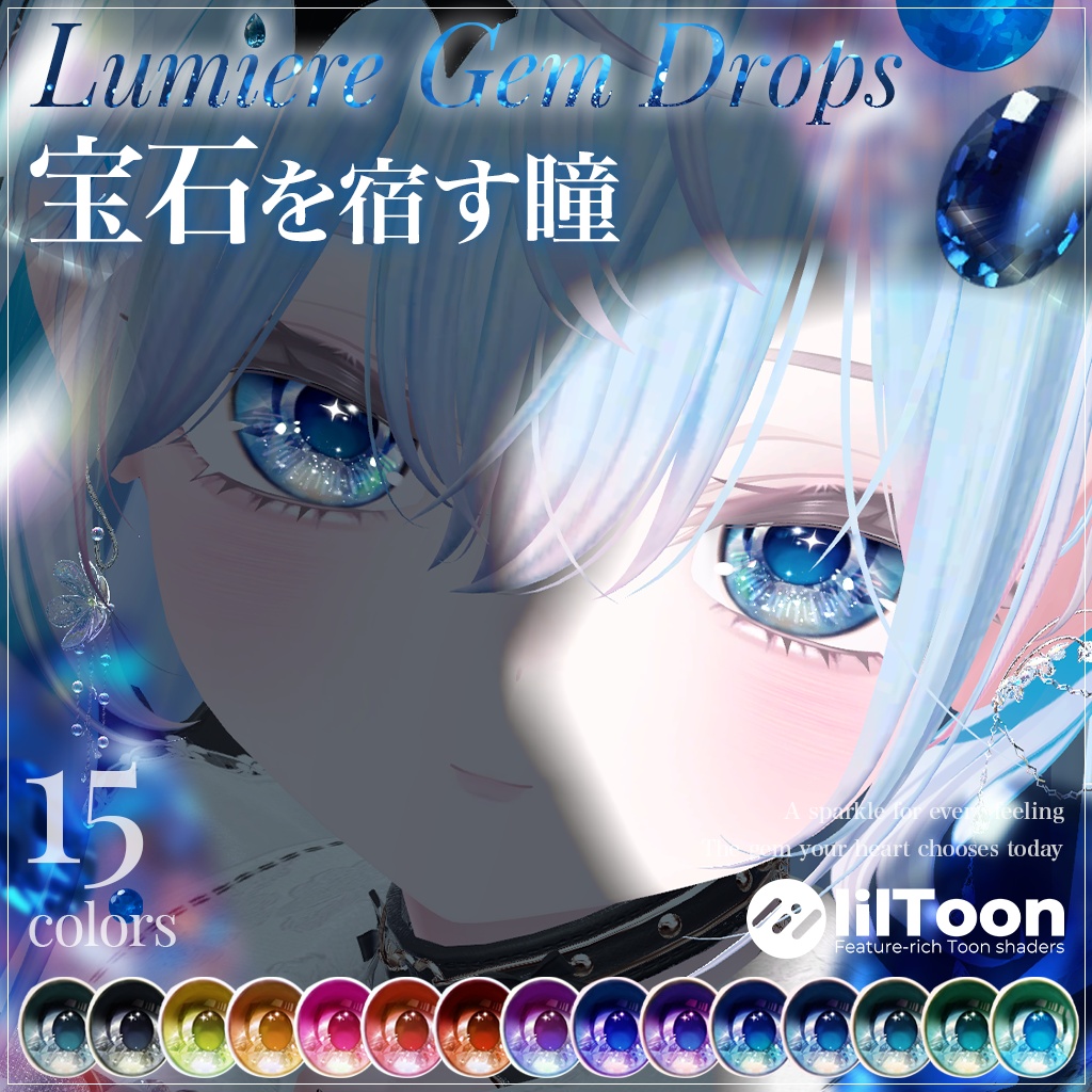 Sale!💎【18アバター対応】LumiereGemDrops EyeTexture【15color】