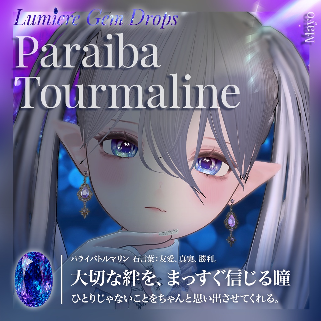 Sale!💎【18アバター対応】LumiereGemDrops EyeTexture【15color】