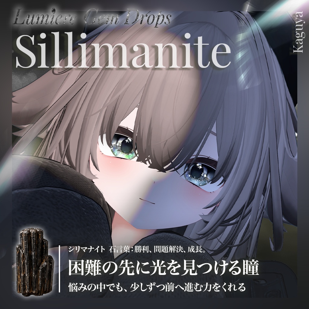 💎無料配布中【24アバター対応】LumiereGemDrops EyeTexture【17color】