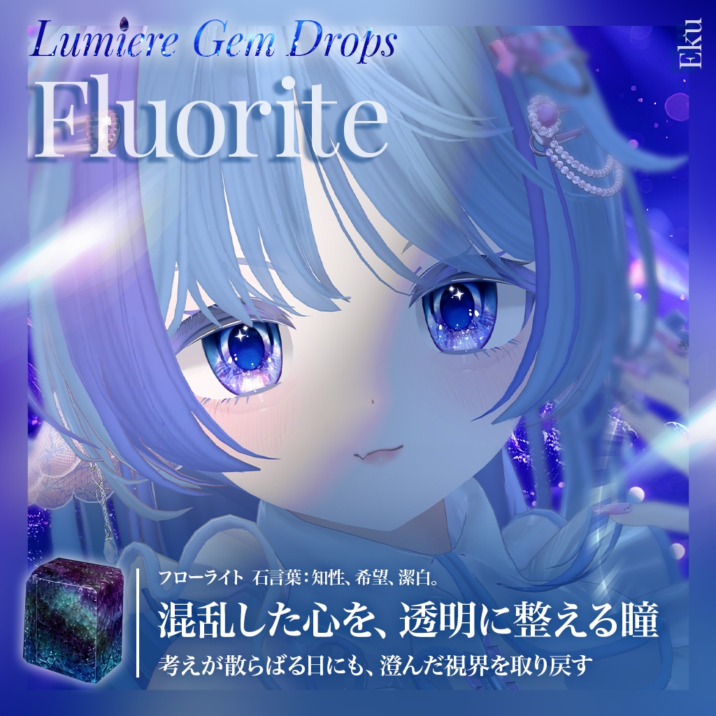 Sale!💎【18アバター対応】LumiereGemDrops EyeTexture【15color】