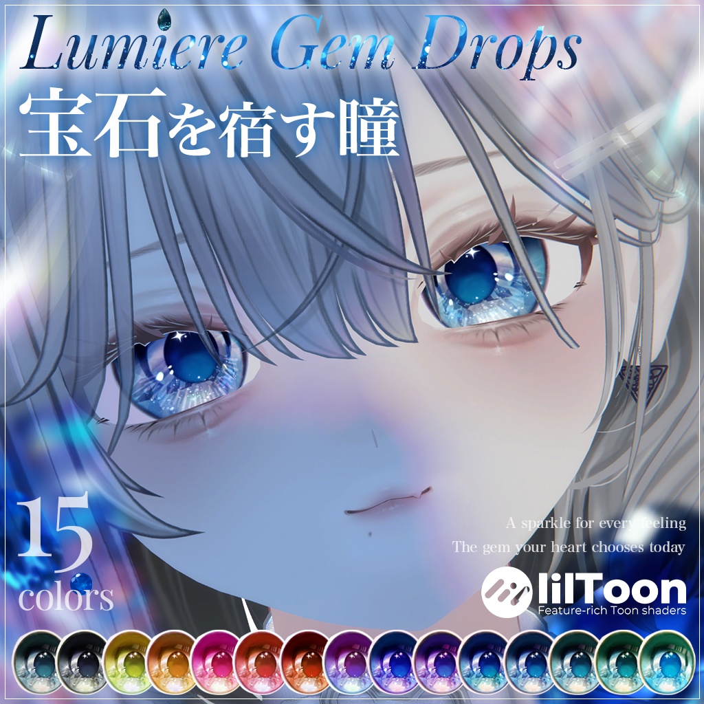 Sale!💎【18アバター対応】LumiereGemDrops EyeTexture【15color】