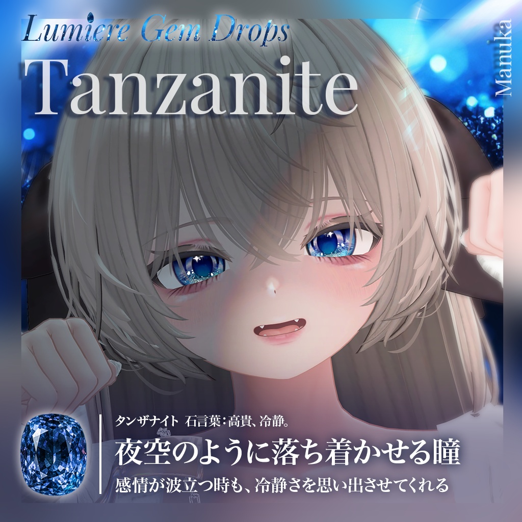 Sale!💎【18アバター対応】LumiereGemDrops EyeTexture【15color】